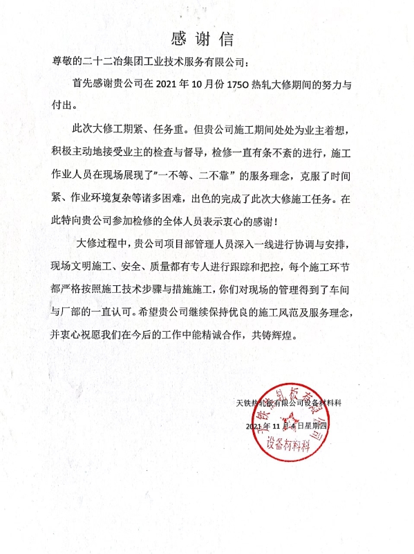 感謝信 感謝信